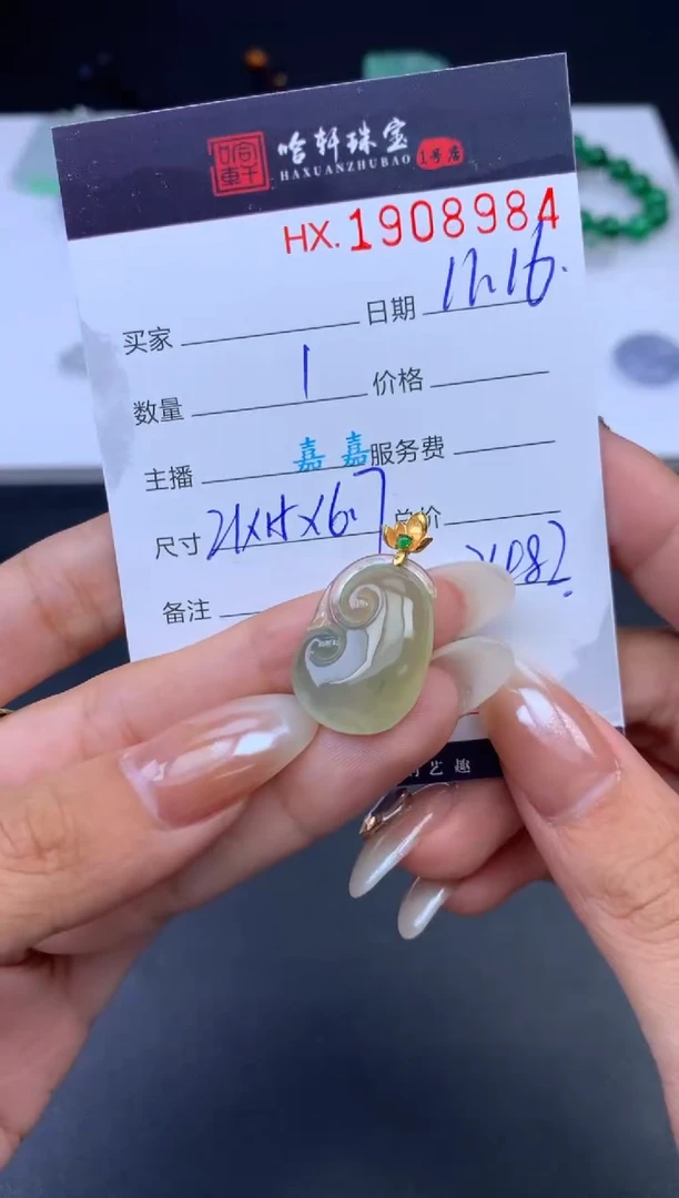未镶嵌挂件翡翠毛****重哈轩 挂件1