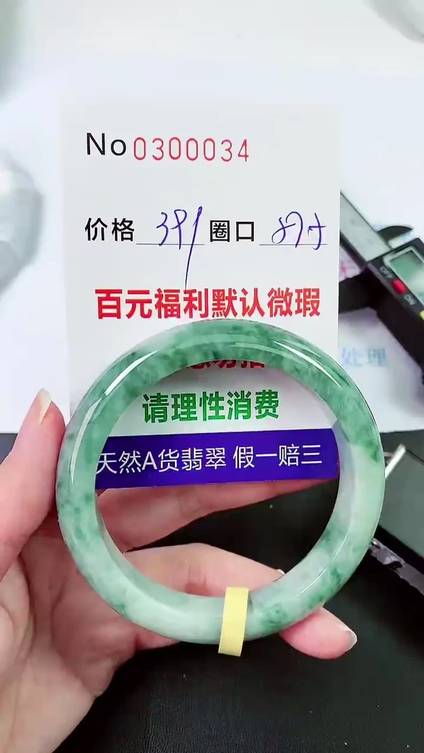 【闪购商品】翡翠手镯未镶嵌00300034