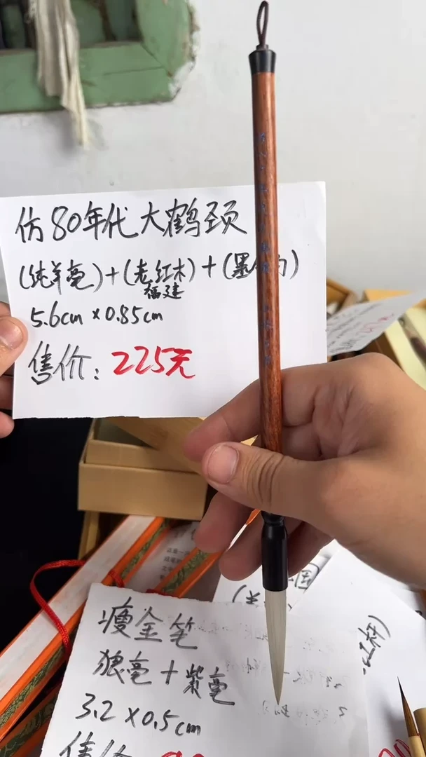 15号 仿80年代大鹤颈 出5.6口0.85 羊毫