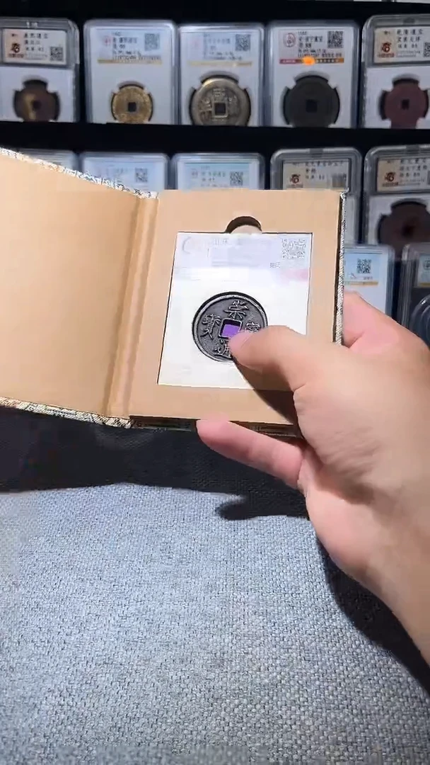 铜A576国标锦盒传世崇宁通88分1419
