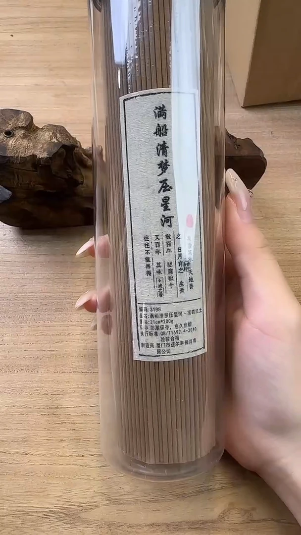 线香73号 满船清梦压星河 200克