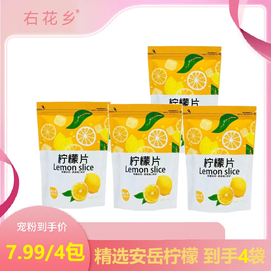 4包装】柠檬片泡水新鲜柠檬干 泡茶水果茶40g 非姜