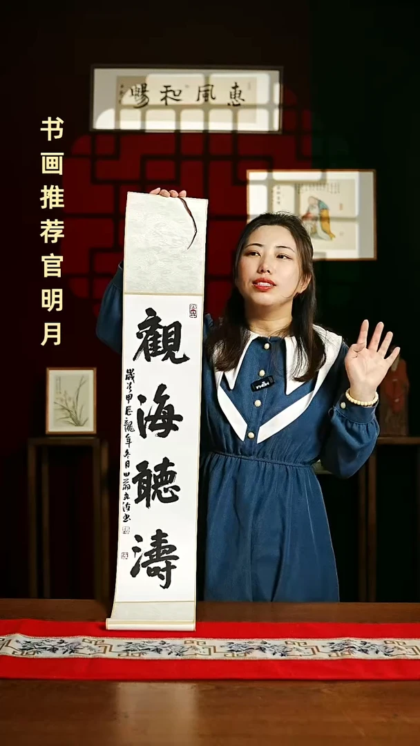 【闪购商品】书法福利卷轴17*110观海听涛3