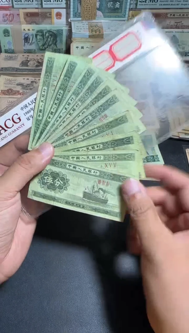 三版币 旧币散张 伍分 十张