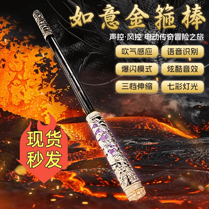 【声控】孙悟空如意金箍棒可变大变小激光宝剑儿童悟空玩具男孩