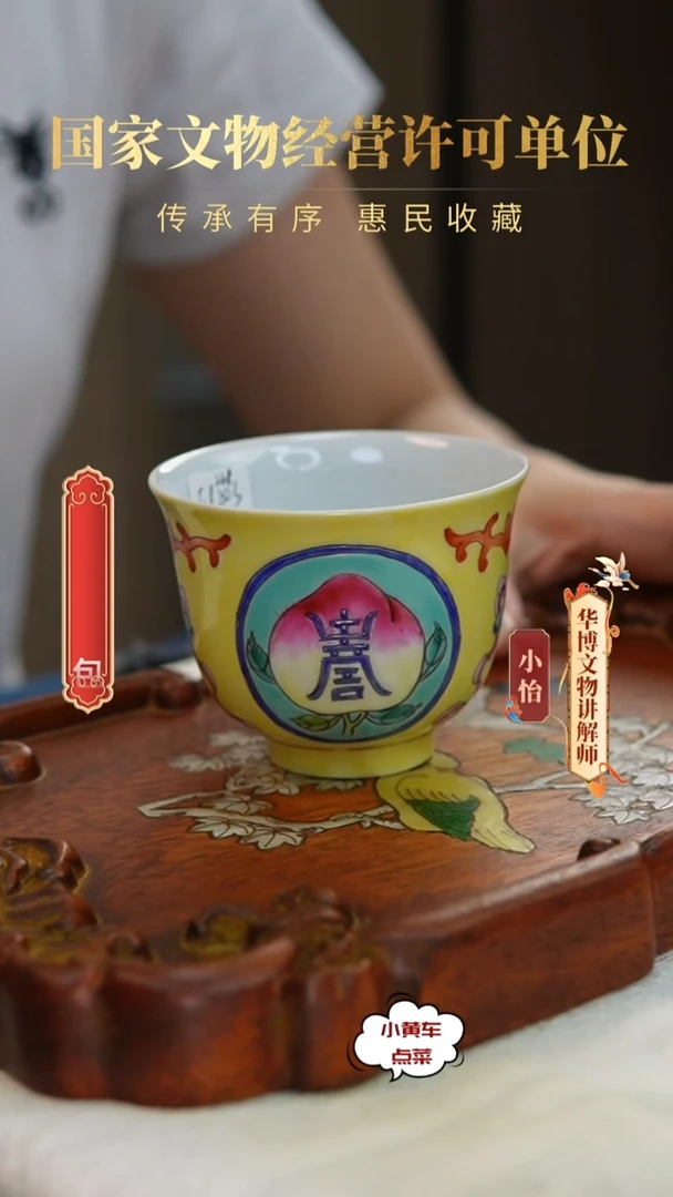 清杯8203黄釉福寿双全钟式杯