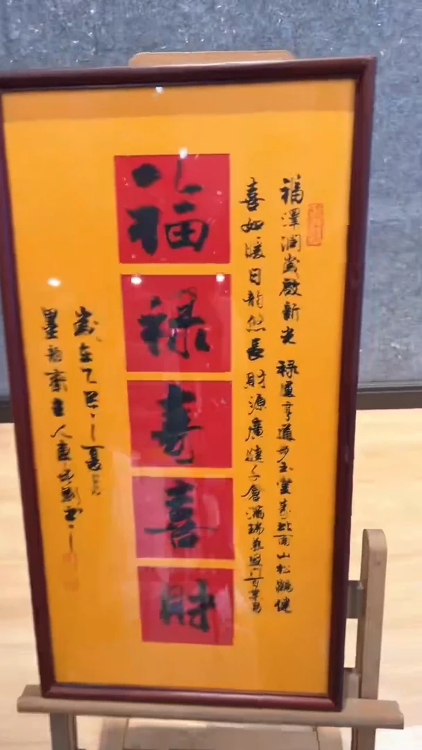 书法福禄寿喜财  车增建  书法