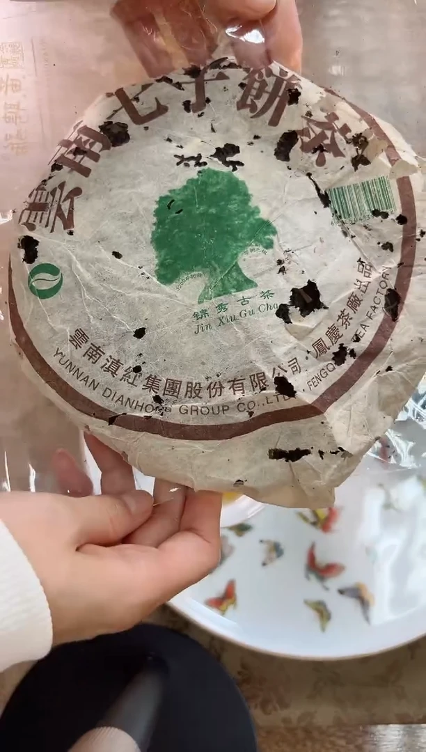 2007年锦绣古茶400克一饼带茶样！