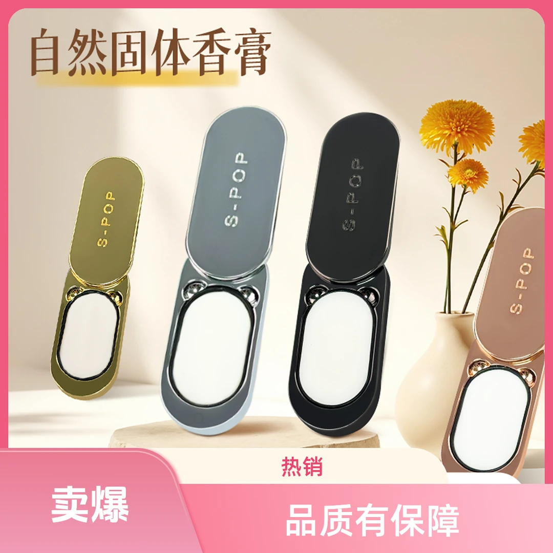 高端固体清爽香膏持久留香淡香抑味清新空气便携涂抹式香水