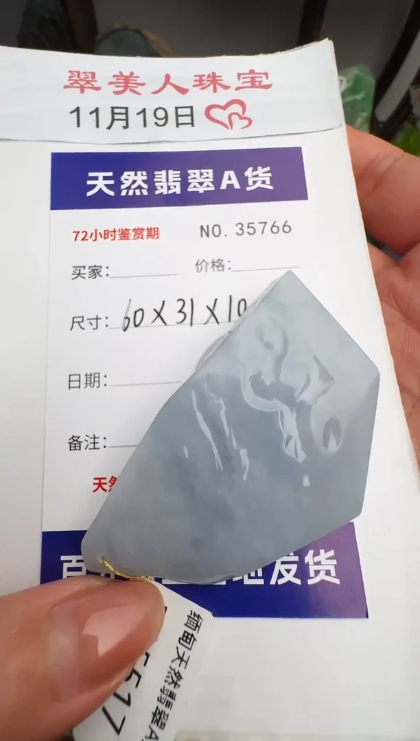 颈饰未镶嵌翡翠原石35766