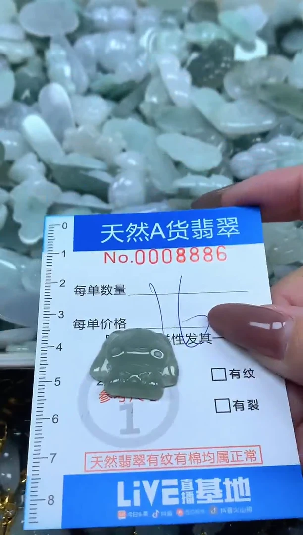 颈饰未镶嵌翡翠净货挂件-8886