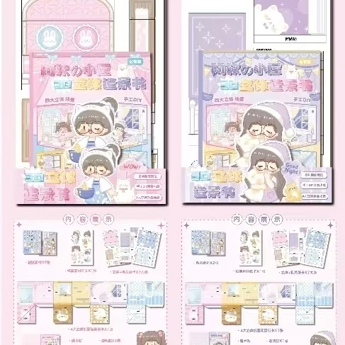 阿软的小屋立体造景书 多种素材【到手12本】