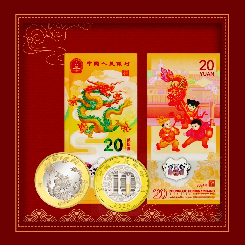 龙年一钞一币套装 人民银行发行