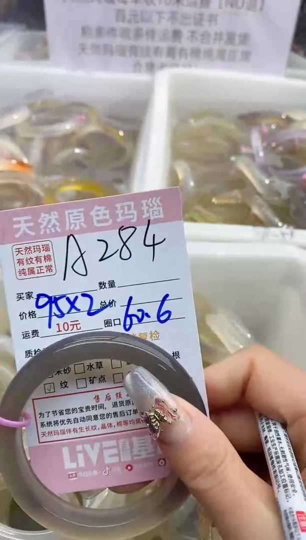 【闪购商品】玛瑙/玉髓手镯未镶嵌284