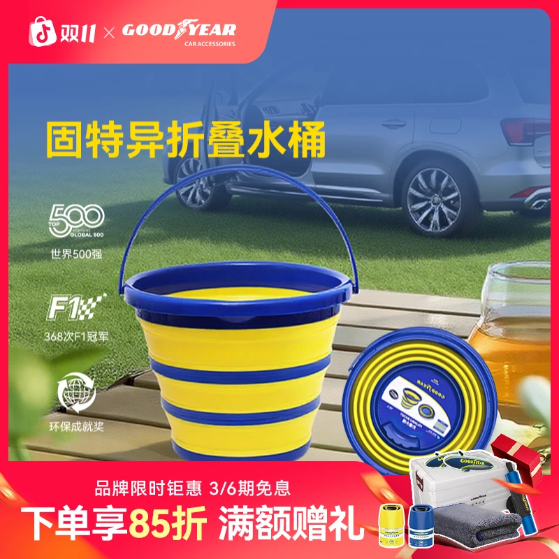 固特异车用可折叠水桶旅行露营便携式大号打水车载家用伸缩洗车桶
