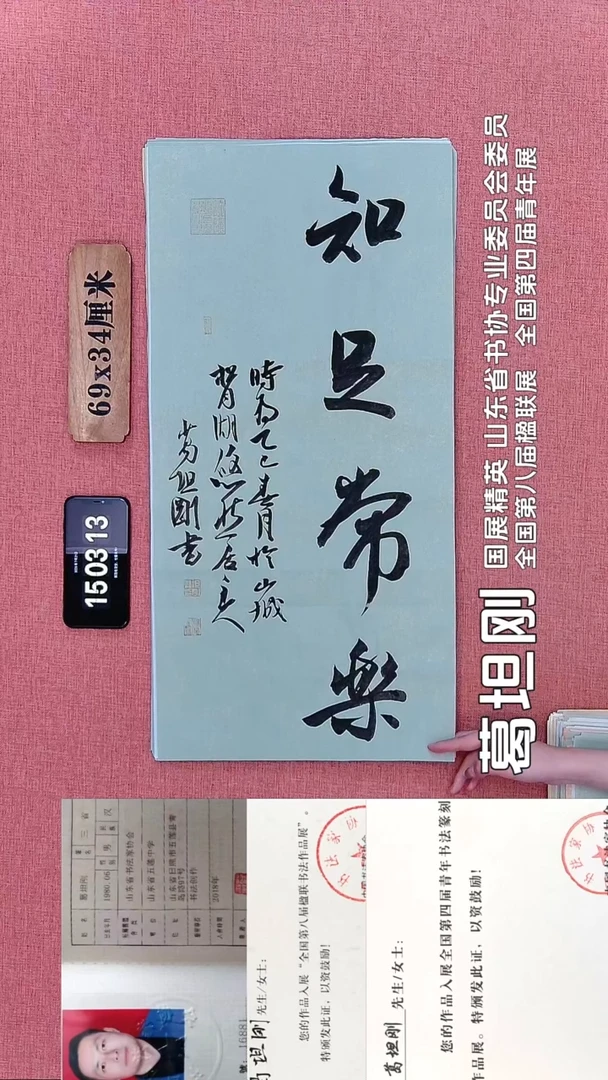 书法336         葛老师书法作品