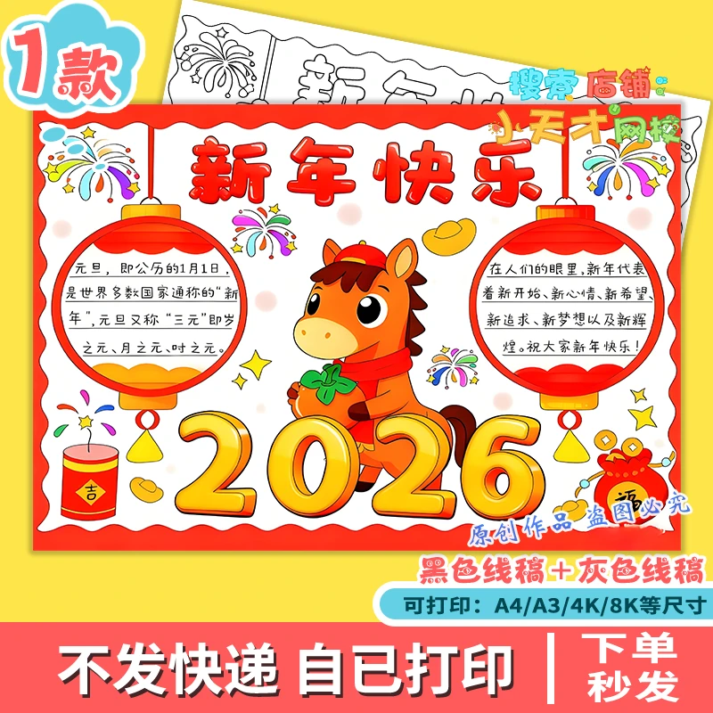 2026马年新年快乐手抄报模板庆元旦迎新年欢度春节小报儿童画g059