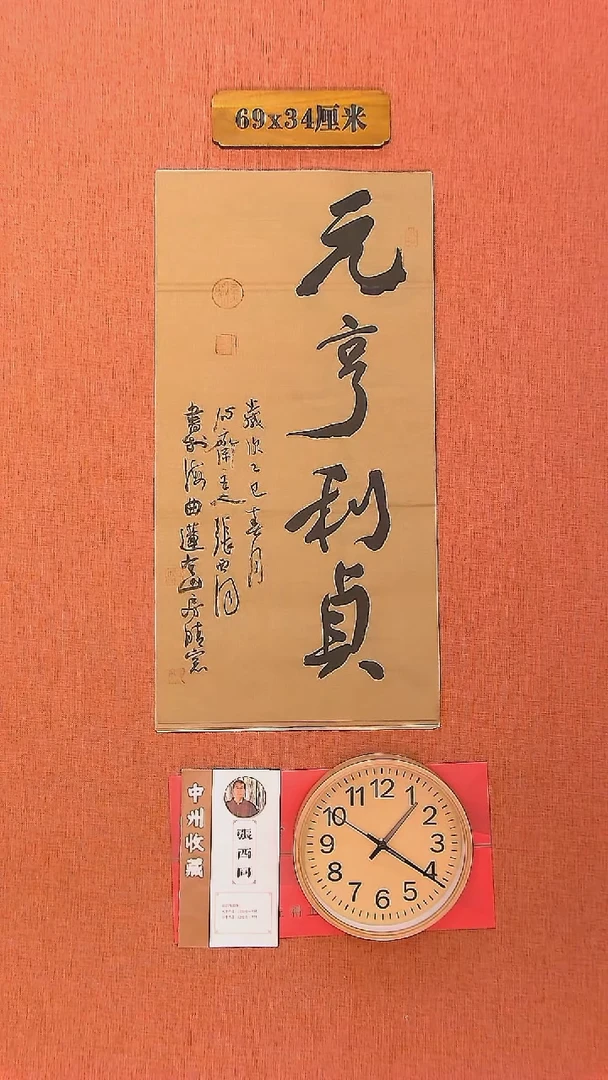 【闪购商品】书法197     张西同老师书法作品