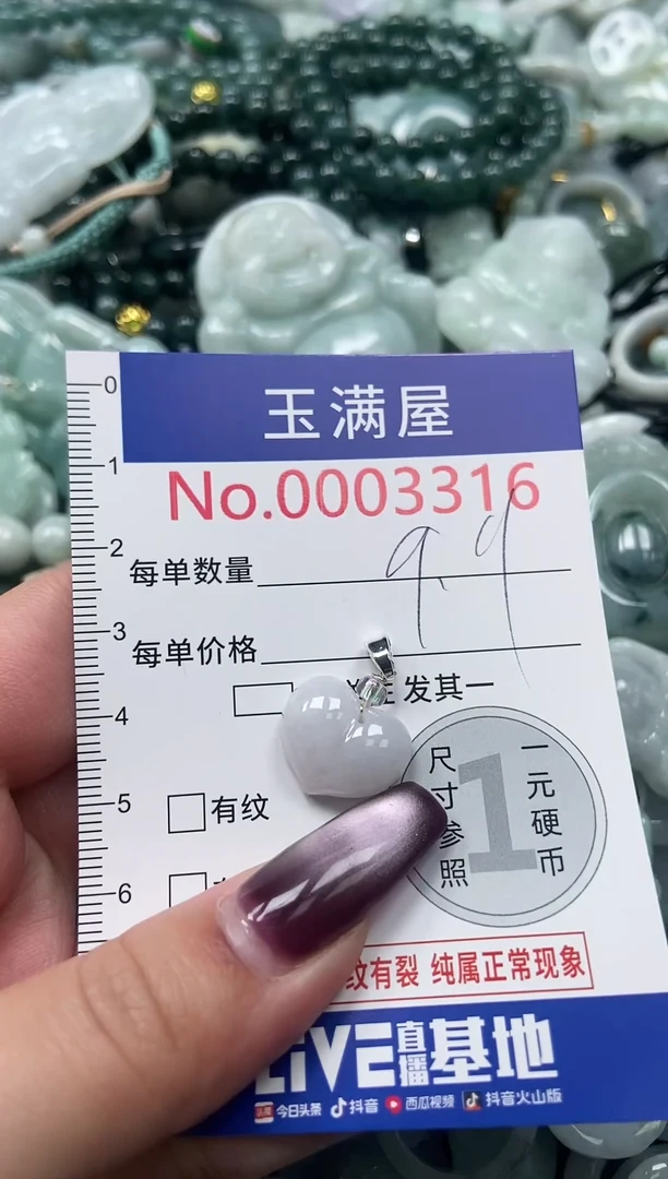 颈饰未镶嵌翡翠3316