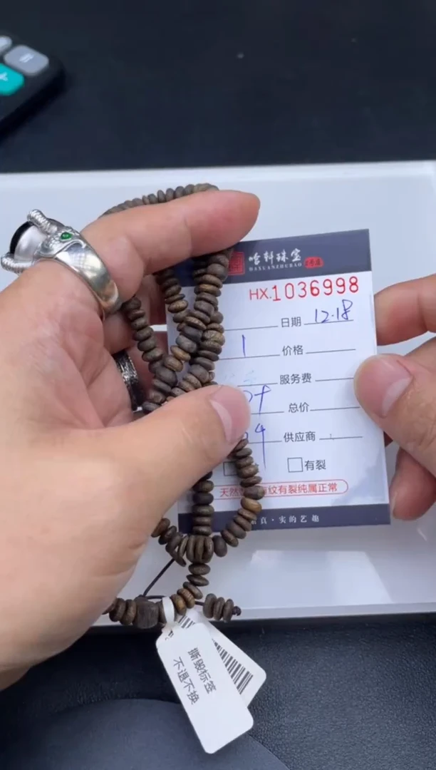 沉香吊坠哈轩  珠串1（有纹有裂）（多样性发其一）