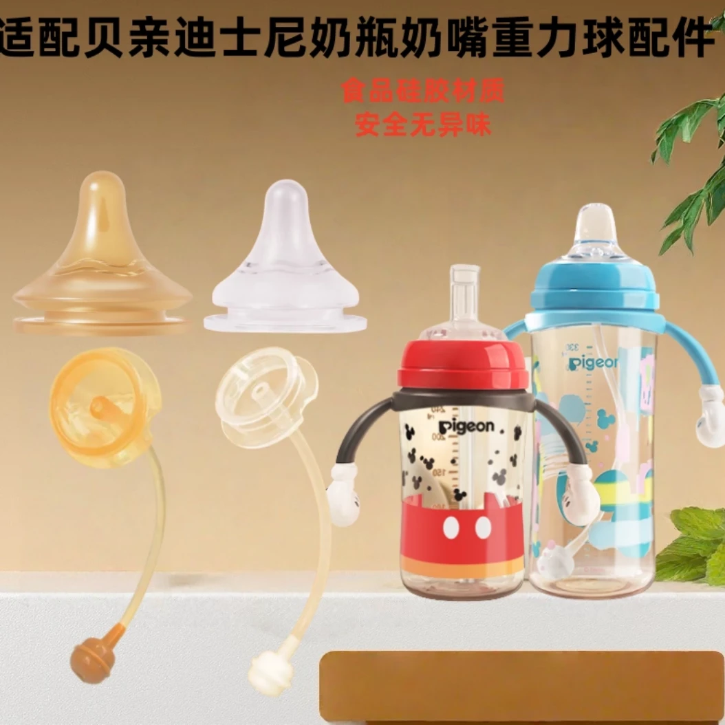 适配贝亲宽口径奶瓶奶嘴配件无奶仓吸管重力球奶嘴仿母乳柔软奶嘴