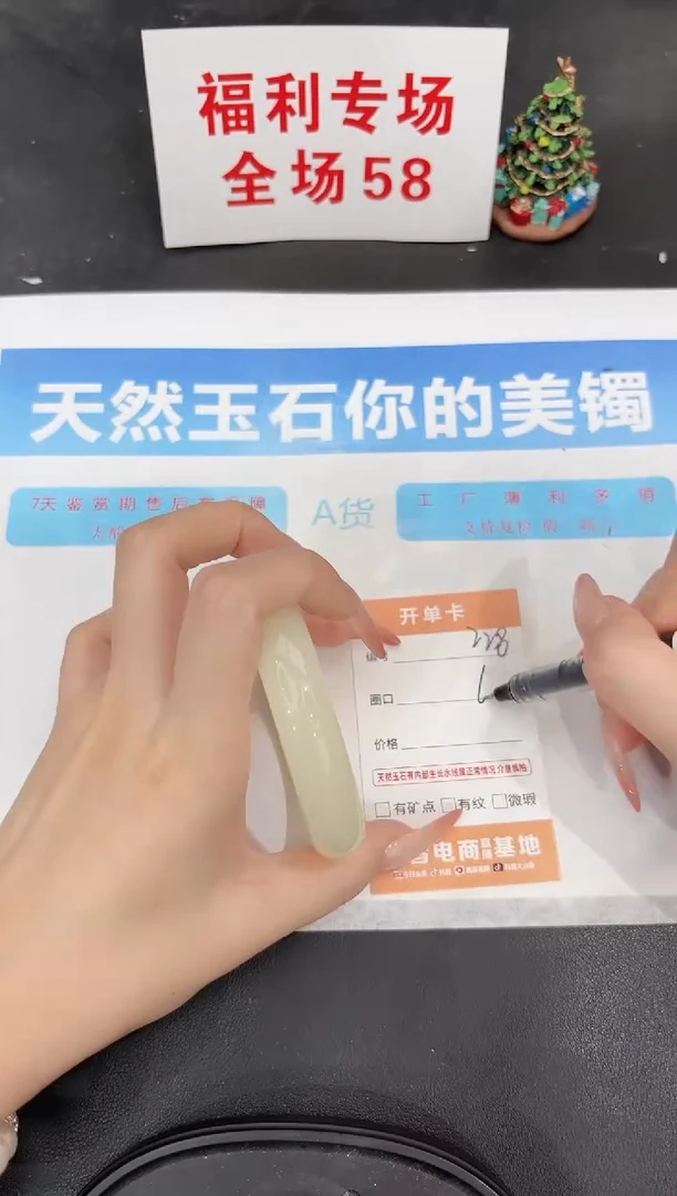 未镶嵌手镯石英质玉228-60.3