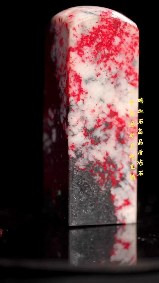 鸡血石老坑红袍鸡血精品印章旬阳血多收藏送礼佳品