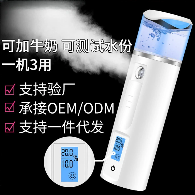 便携式脸部面部保湿蒸脸器冷喷机加湿喷雾皮肤测试补水仪电动迷你