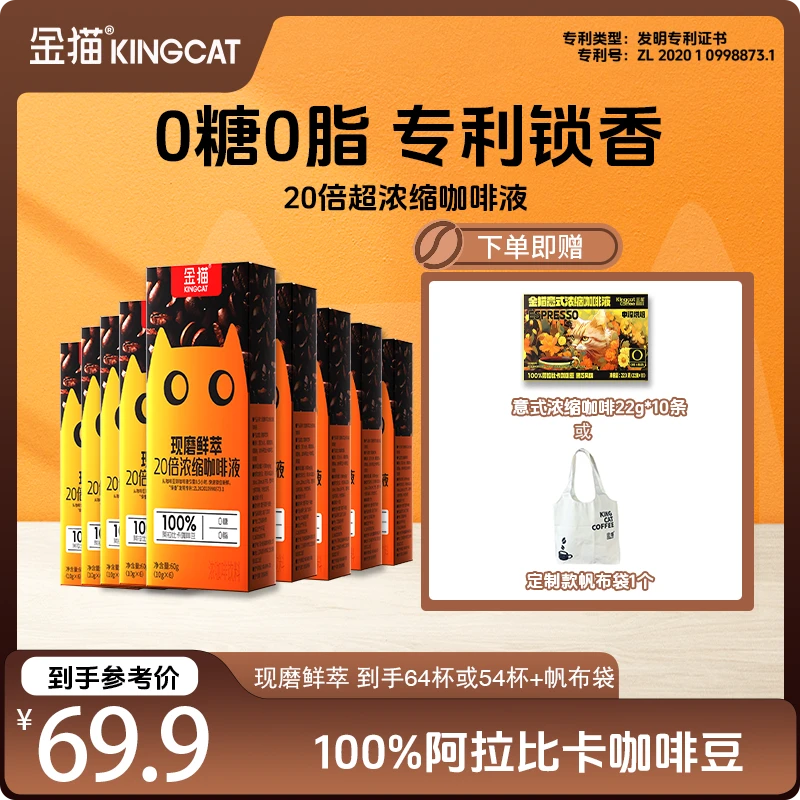 金猫 【达人专享】20倍浓缩美式咖啡液推荐提高代谢黑咖啡