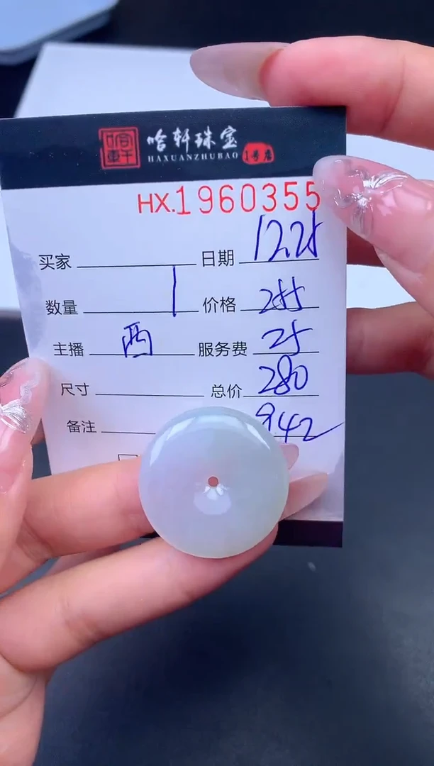 未镶嵌挂件翡翠哈轩 挂件1