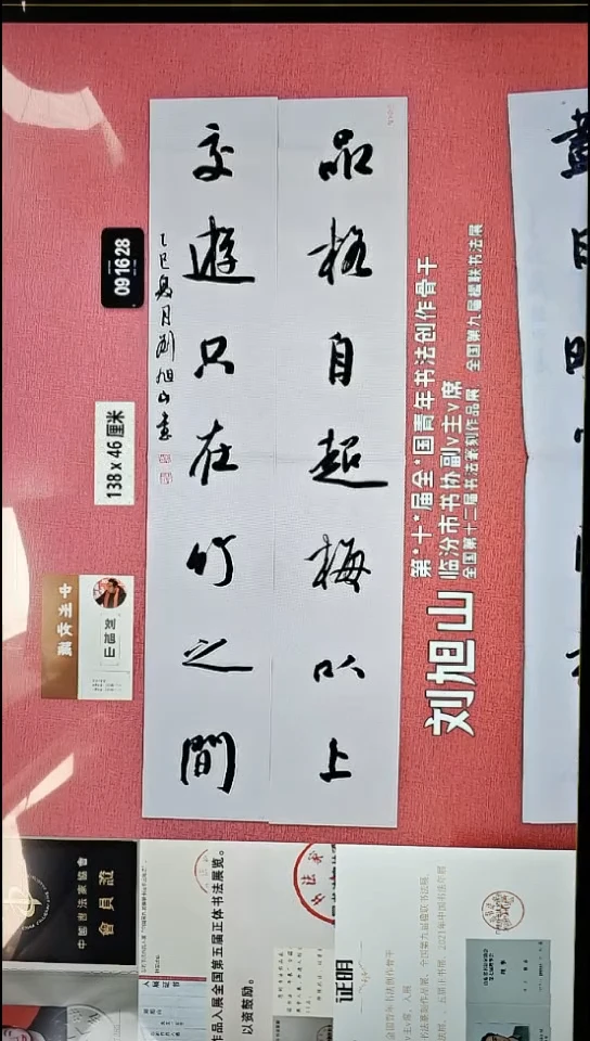书法53    刘老师书法作品