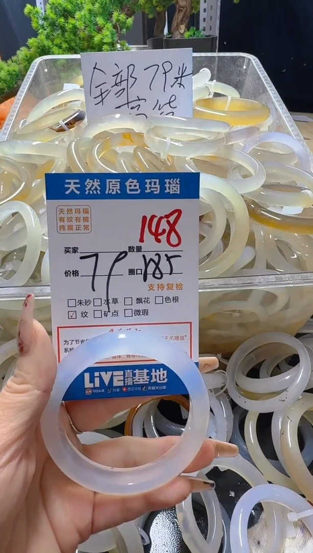 玛瑙/玉髓手镯未镶嵌148