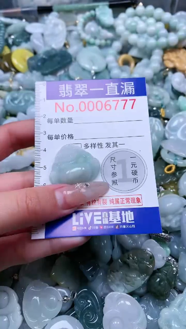 【闪购商品】翡翠吊坠(不含链)未镶嵌6777