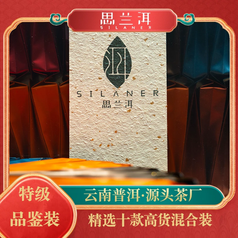 【思兰洱1号满月茶鉴】精选6款名山百年古树+4款芽头滇红十款共30泡