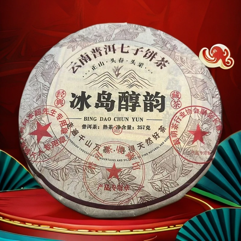 古工【冰岛醇韵普洱熟茶】茶叶357g茶叶批发好喝不贵【单饼不带礼盒】