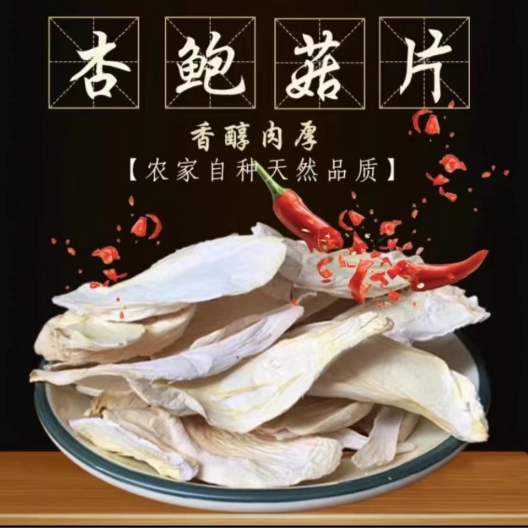 （彬哥推荐）杏鲍菇