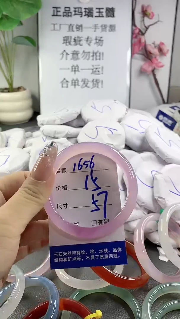 玛瑙/玉髓手镯未镶嵌1656