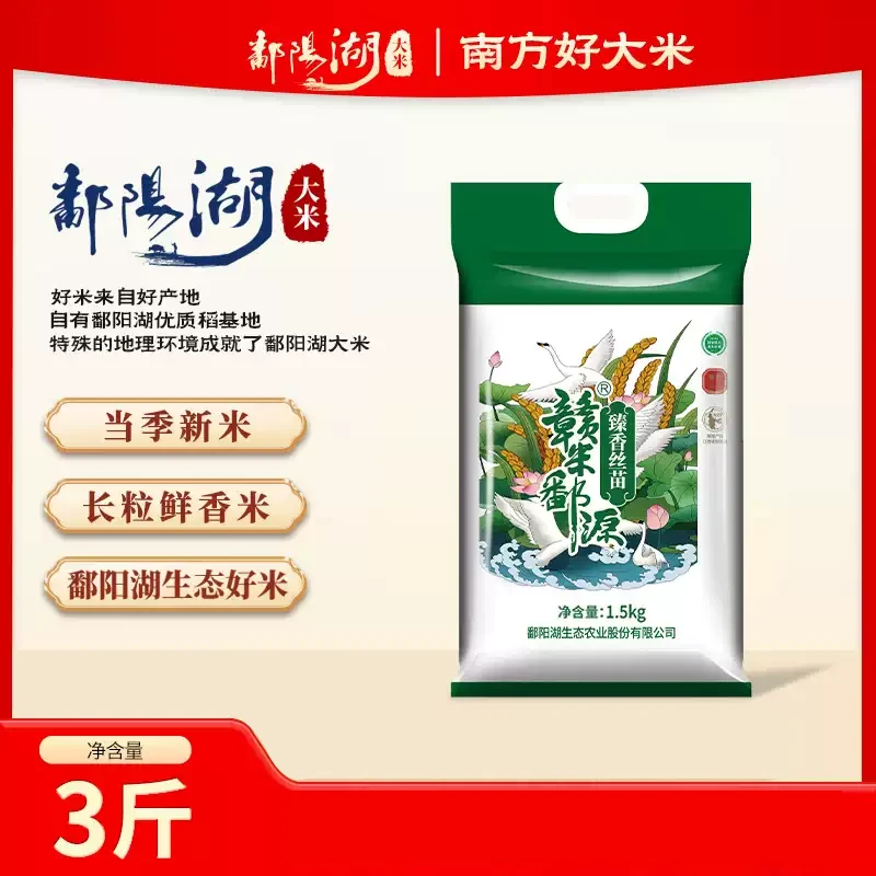 臻香丝苗米长粒新米软糯可口适合煲仔饭蒸煮皆宜（1.5KG）