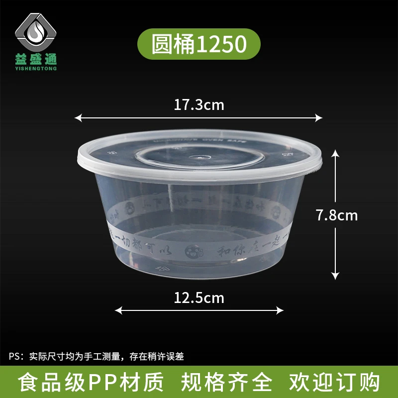 益盛通1250加厚塑料圆形一次性餐盒透明耐热可微波外卖快餐带盖