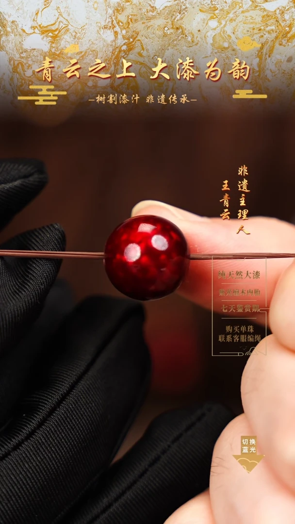 1.5赤宝砂技法单珠