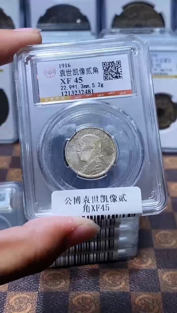 银A178星龍公博袁世凯像贰角XF