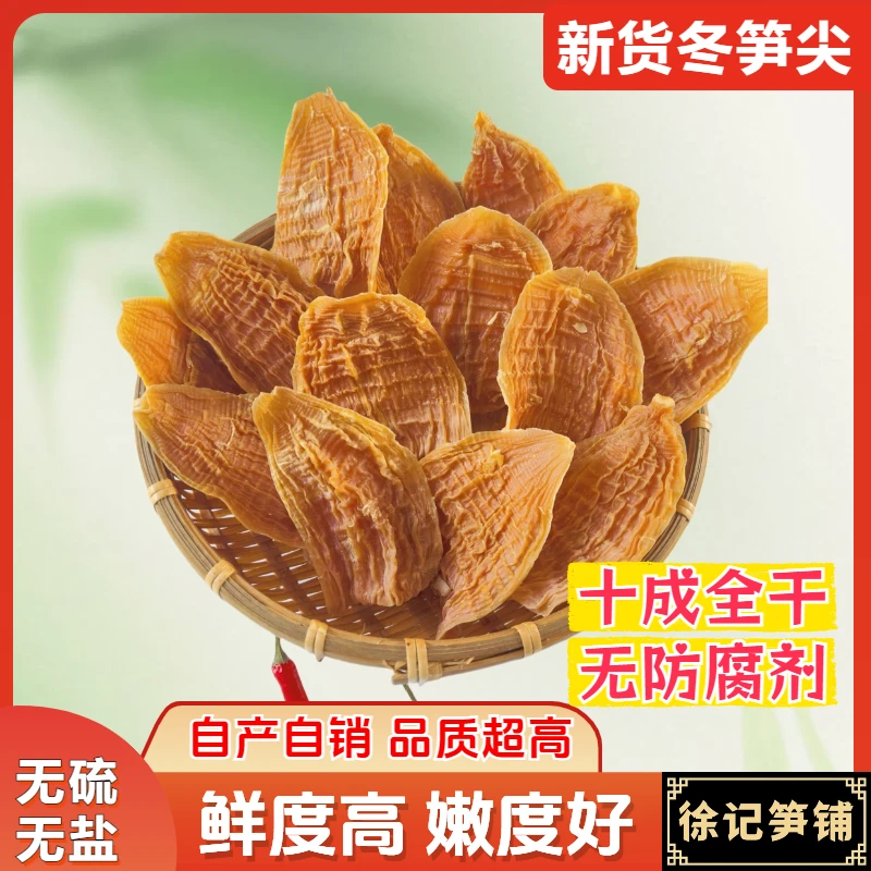 【精品2、3寸】冬笋干农家特产笋干嫩笋尖竹笋干玉兰片无硫250g*2包