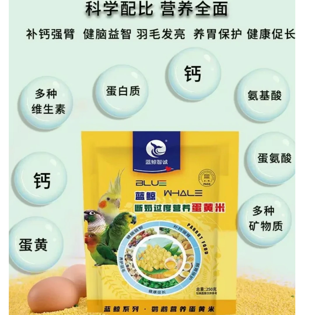 蓝鲸无壳蛋黄米鸟粮鹦鹉营养断奶蛋小米250g