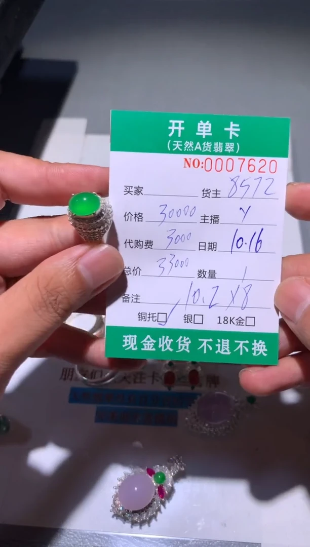 未镶嵌定制翡翠我**涛缅料翡翠8572