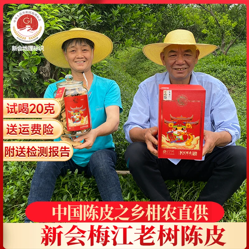 迎福【2014年梅江陈皮】新会一等陈皮 核心产区 源产地直发 清清