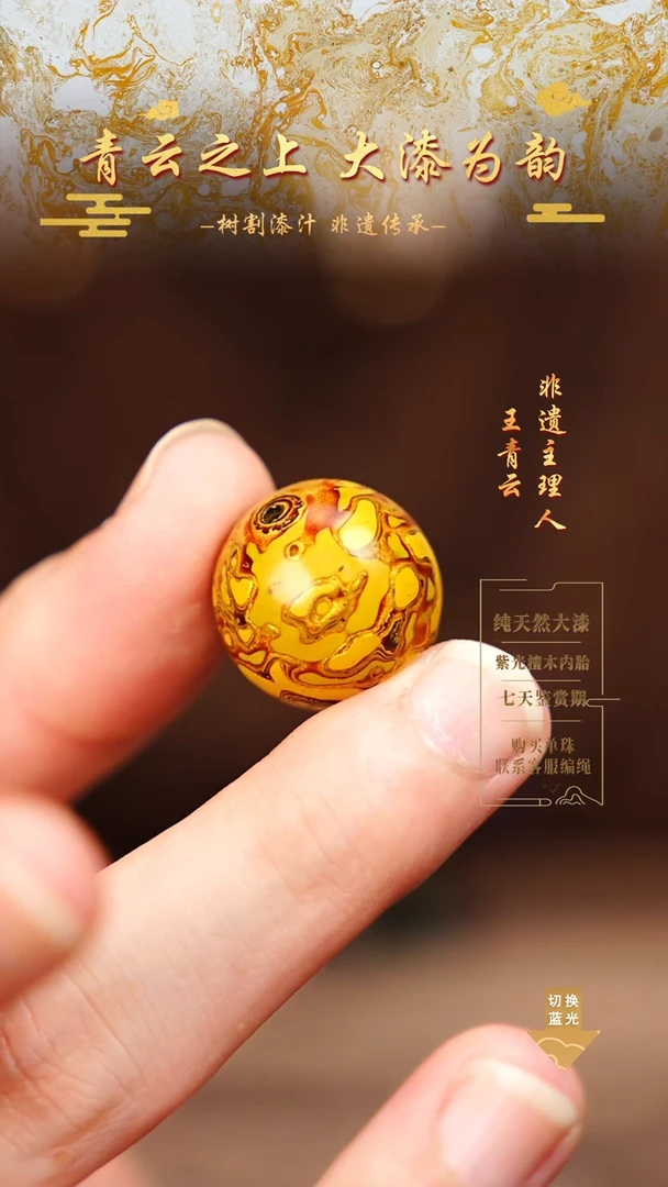 2.0金黄犀皮单珠
