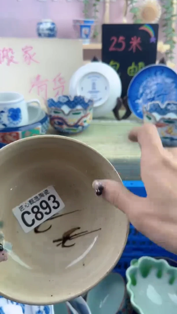 瓷片不***8       C893