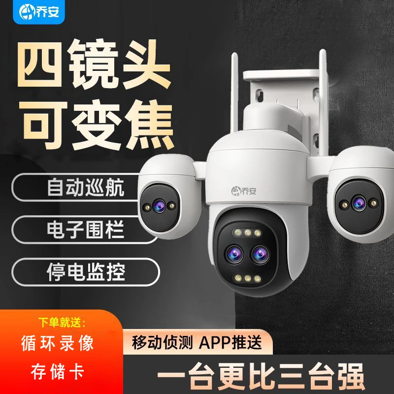 乔安变焦无线WIFI智能手机远程室外夜视家用监控器摄影机无死角