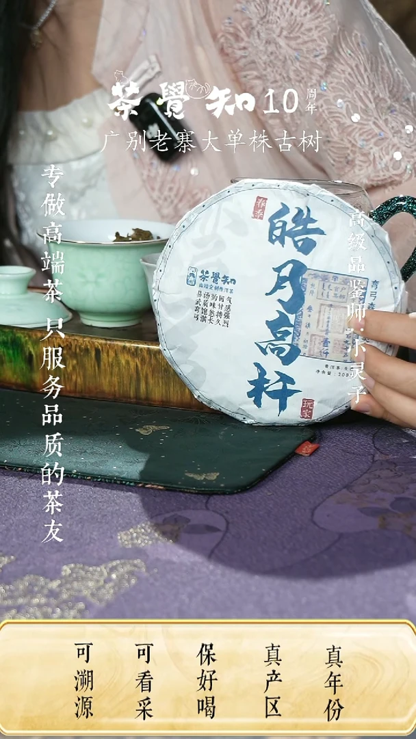 瑀*2023年皓月弯弓高杆头春生普 200克