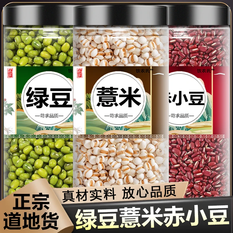 绿豆红豆薏米新货正品商用批发东北杂粮粥原材料赤小豆绿豆小薏米